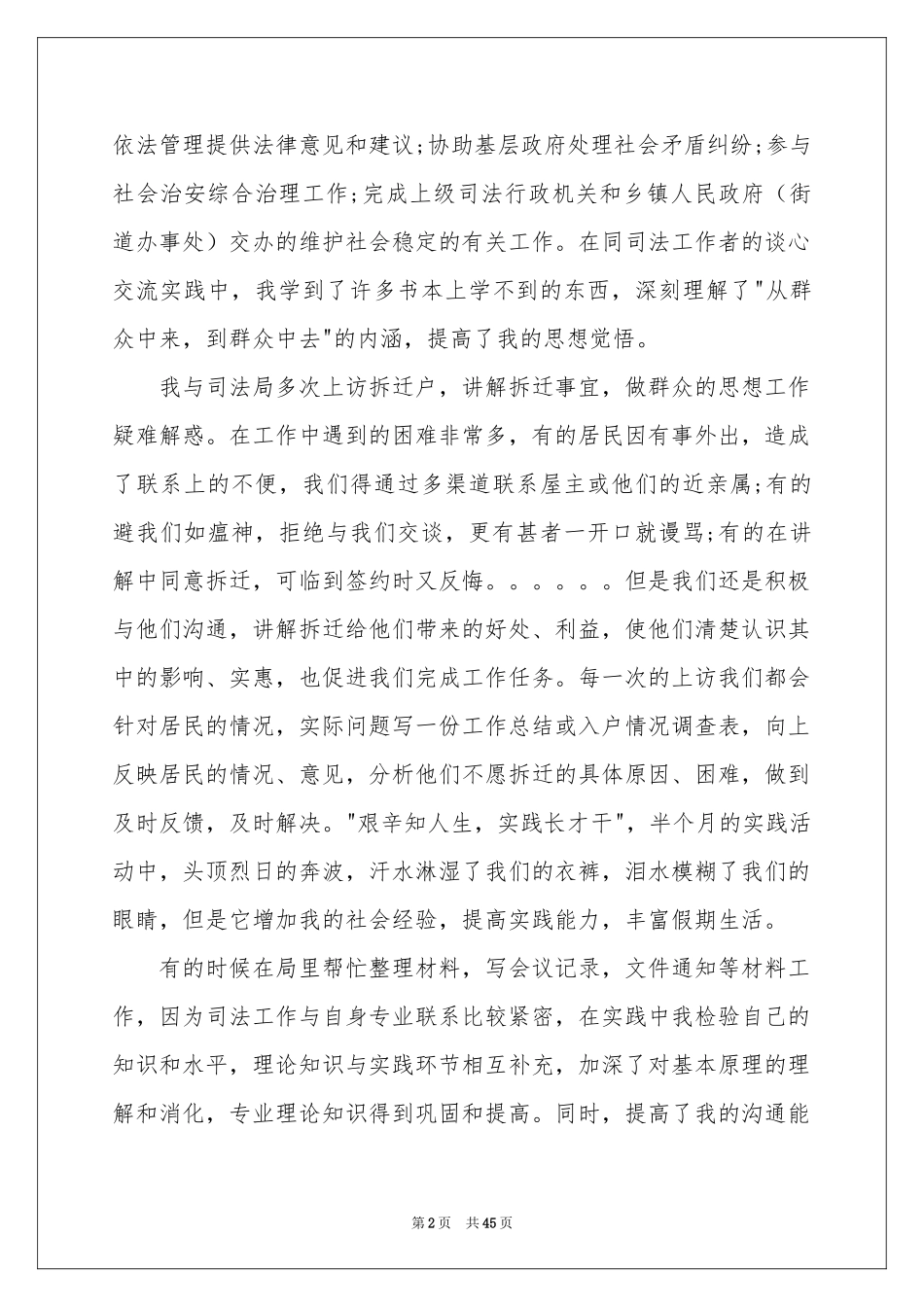 三下乡体会心得_第2页