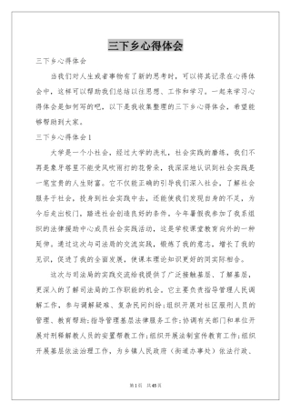 三下乡体会心得