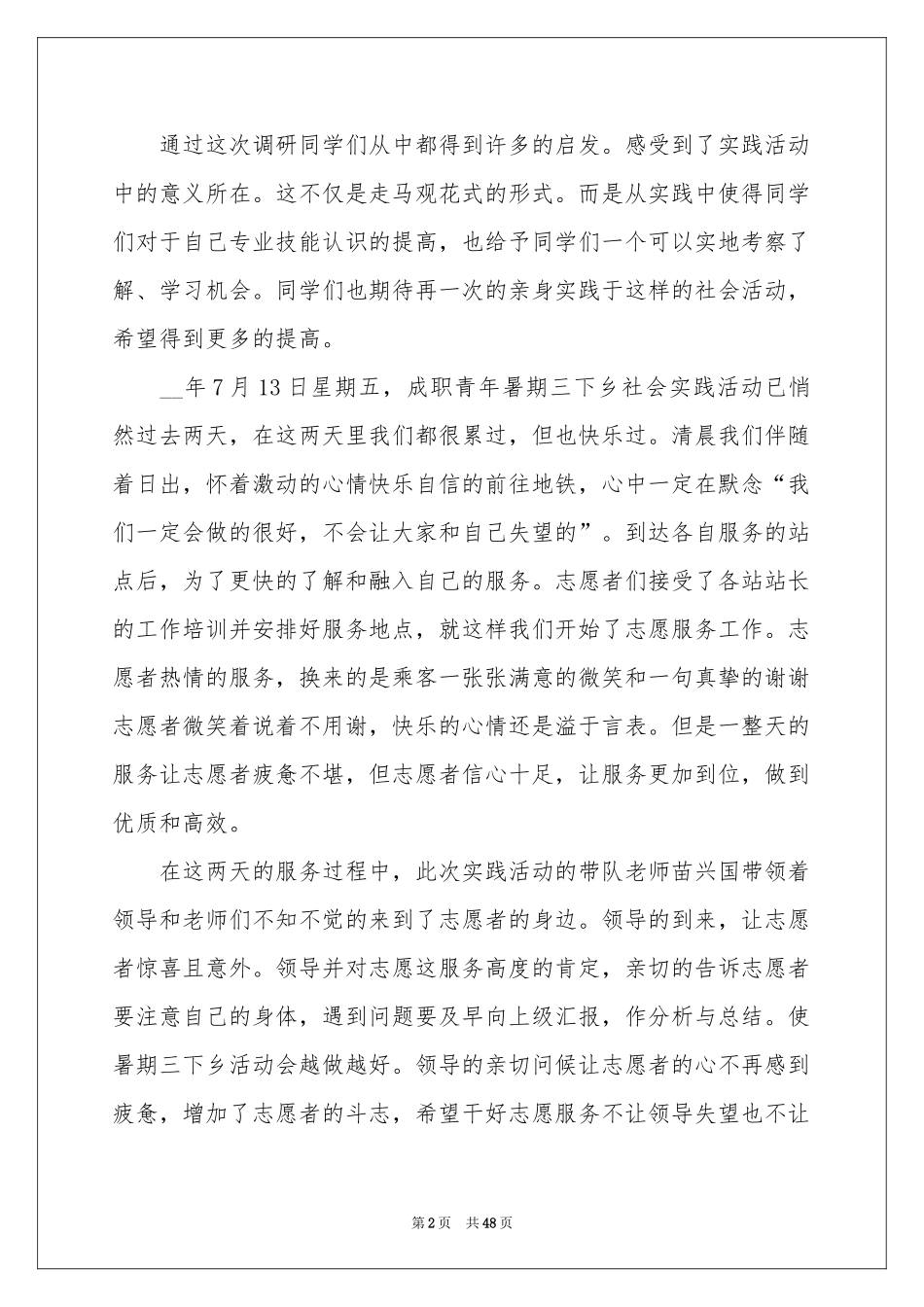 三下乡社会实践体会心得_第2页