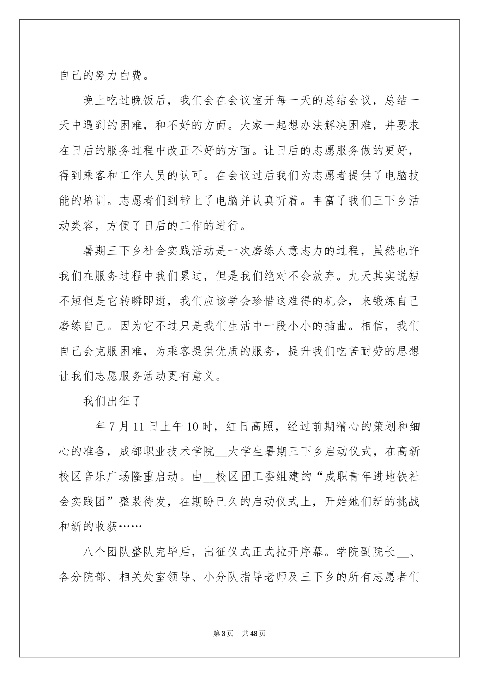 三下乡社会实践体会心得_第3页