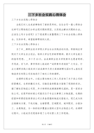 三下乡社会实践体会心得