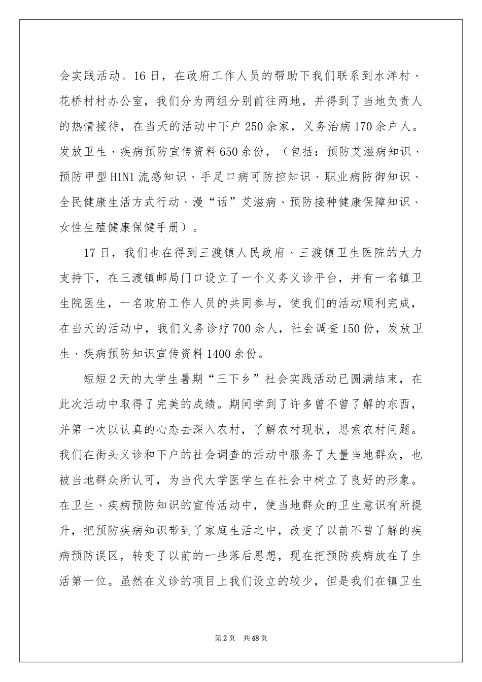 三下乡活动参考总结_第2页