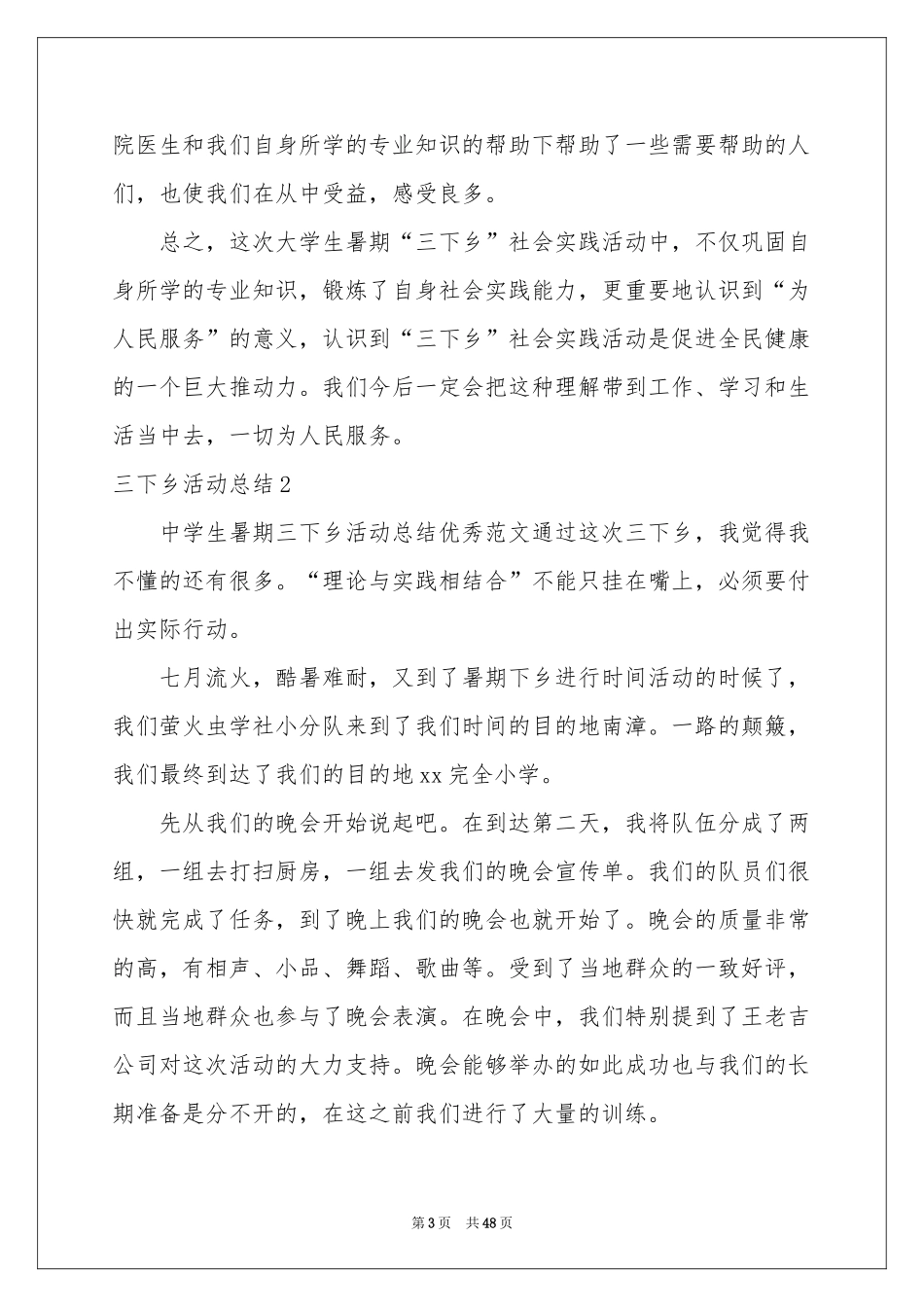 三下乡活动参考总结_第3页