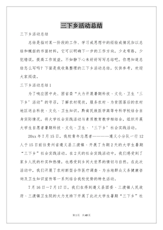 三下乡活动参考总结