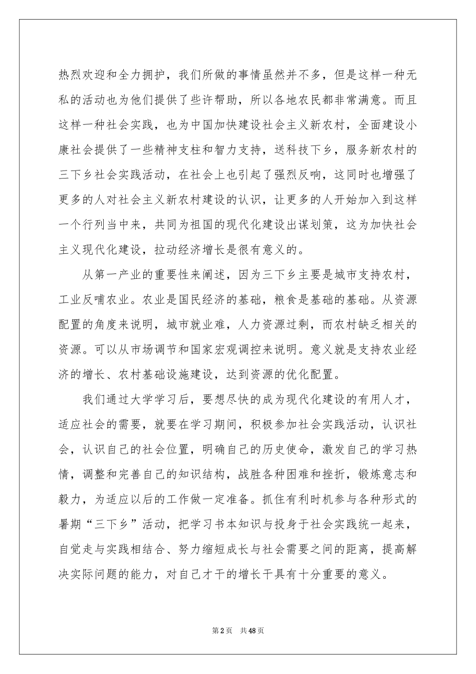 三下乡实践报告_第2页