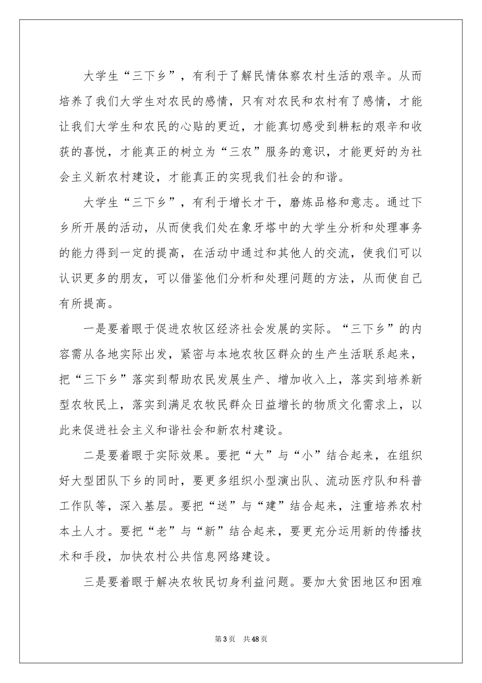 三下乡实践报告_第3页