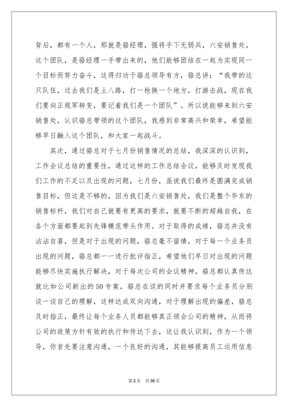 七月的工作参考总结_第2页