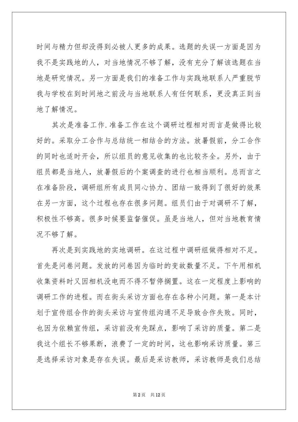 三下乡个人自我参考总结_第2页