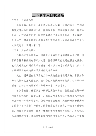 三下乡个人自我参考总结