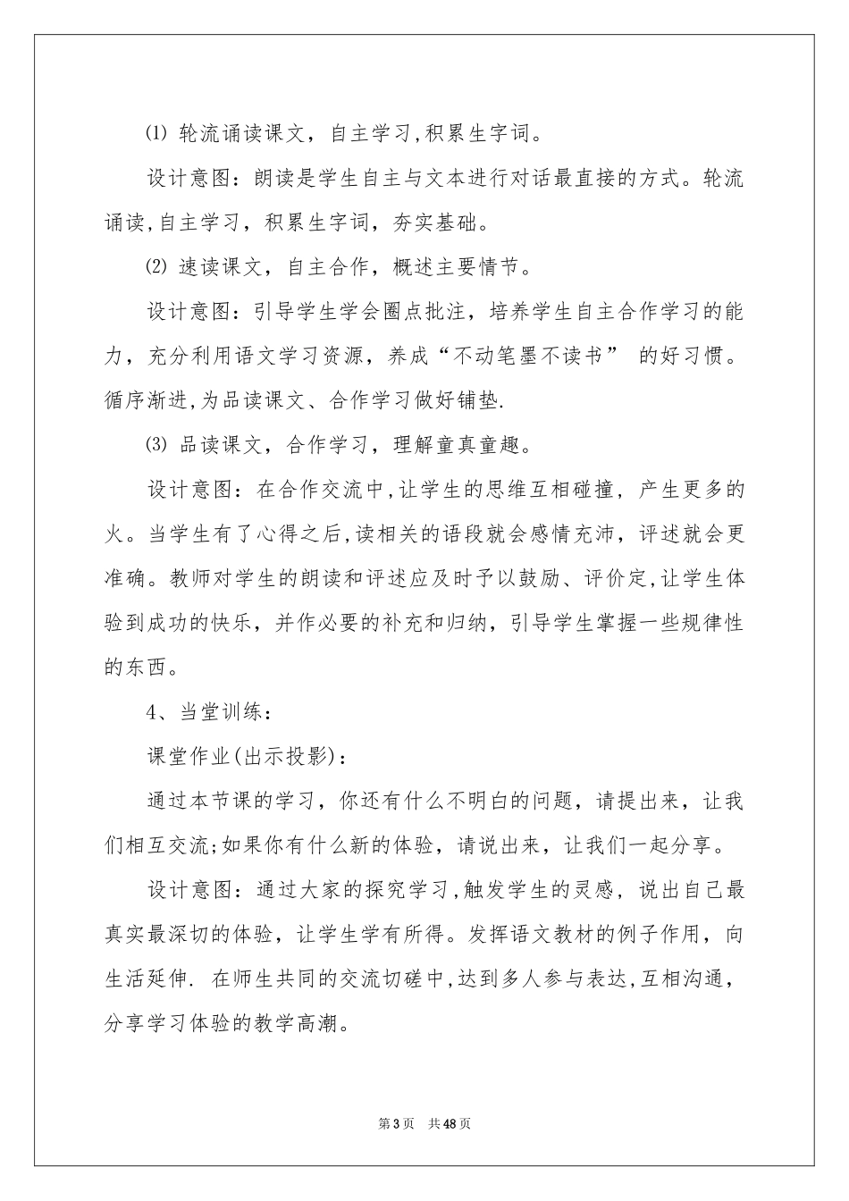 七年级语文说课稿锦集8篇_第3页