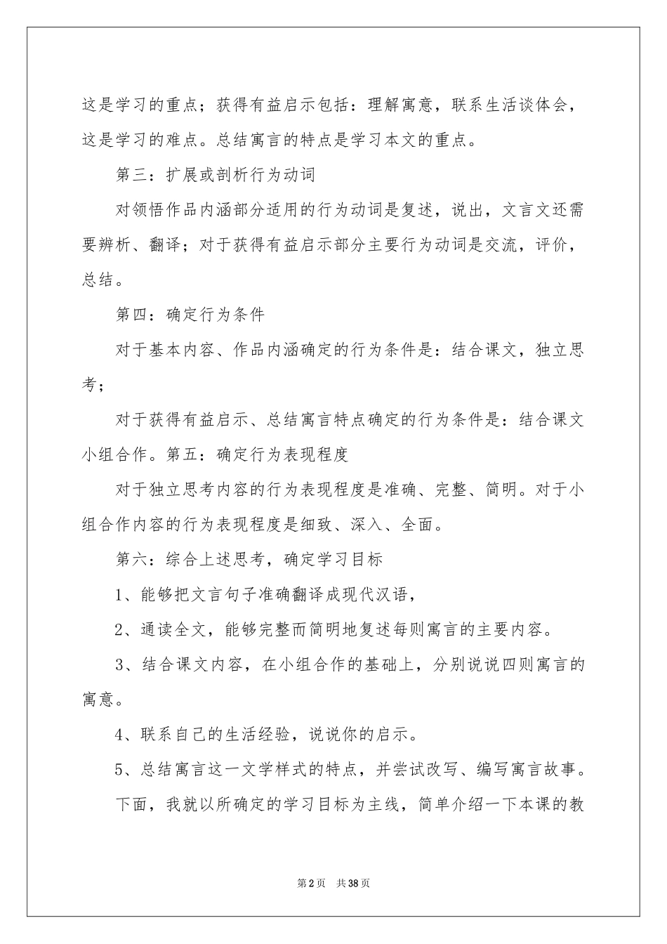 七年级语文说课稿锦集7篇_第2页