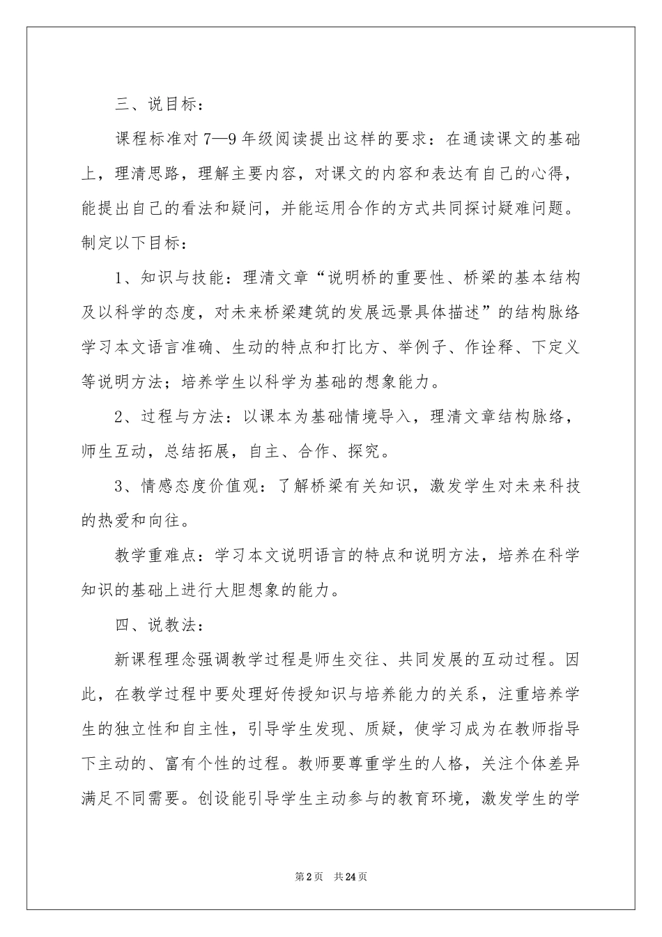 七年级语文说课稿范本集锦6篇_第2页