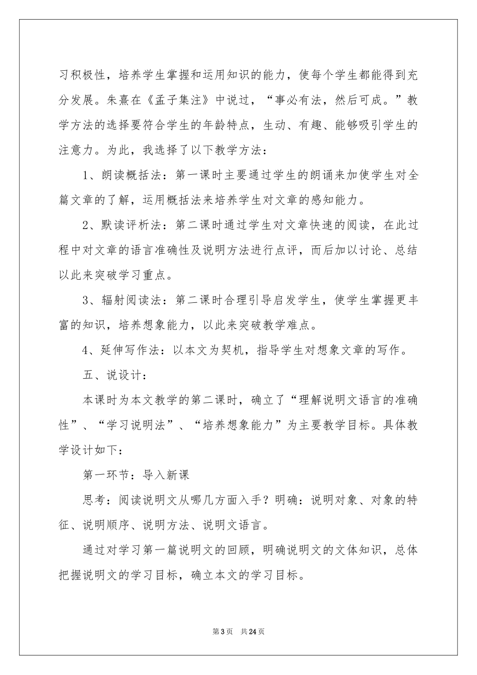 七年级语文说课稿范本集锦6篇_第3页