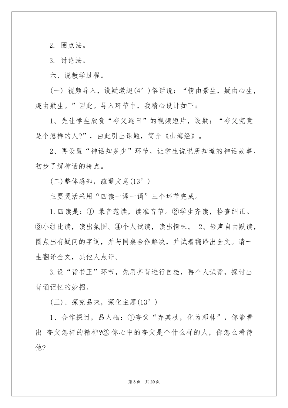 七年级语文说课稿范本汇总6篇_第3页