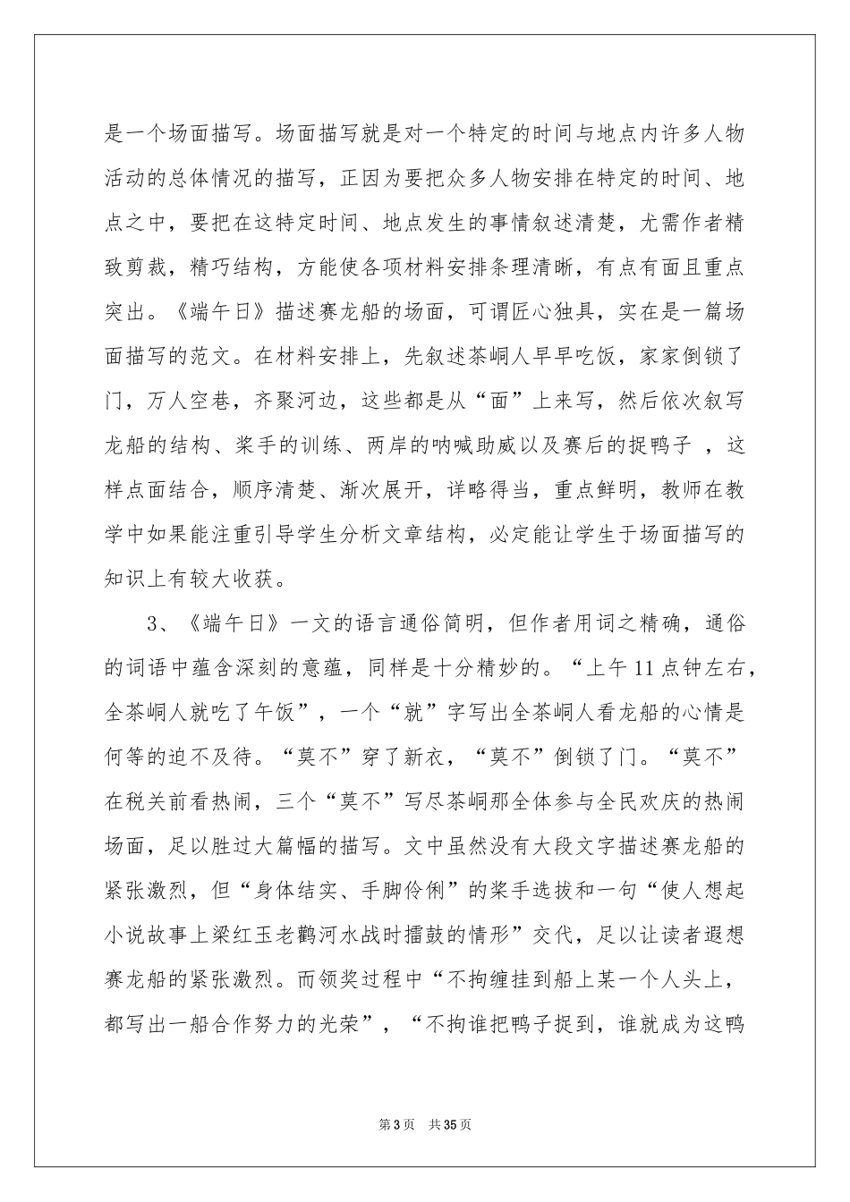 七年级语文说课稿范本锦集七篇_第3页