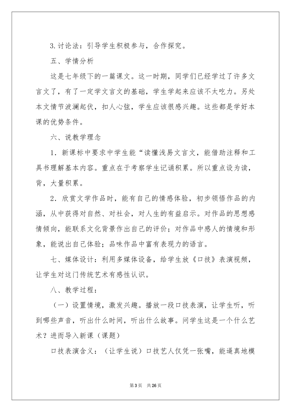 七年级语文说课稿范本锦集5篇_第3页