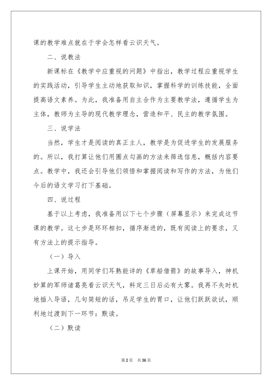 七年级语文说课稿范本集锦九篇_第2页