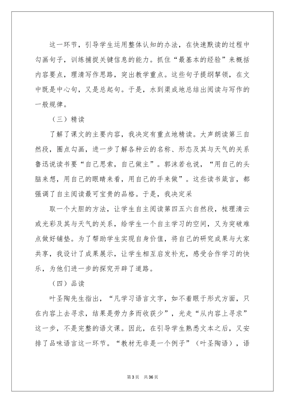 七年级语文说课稿范本集锦九篇_第3页