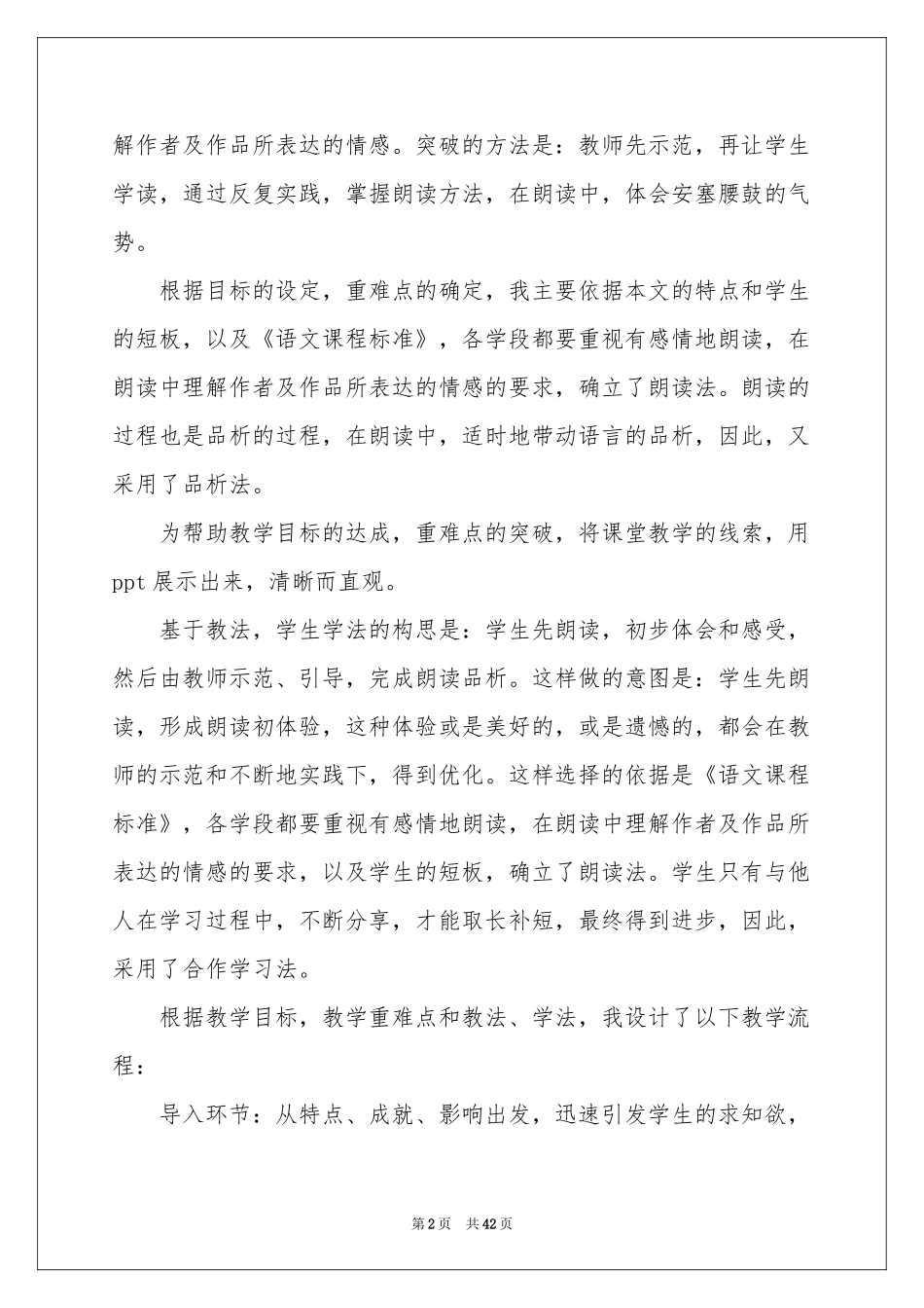 七年级语文说课稿范本十篇_第2页