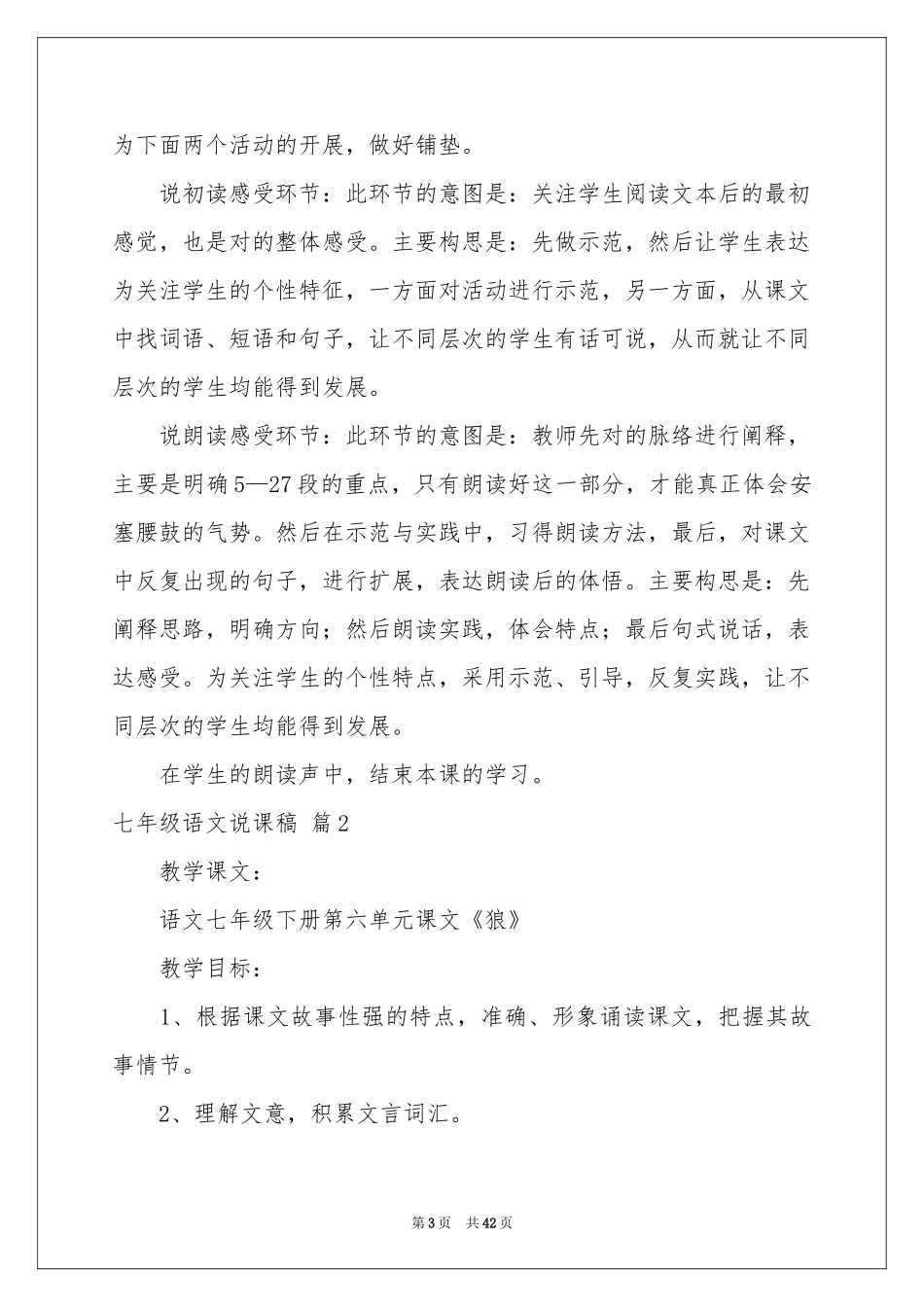 七年级语文说课稿范本十篇_第3页