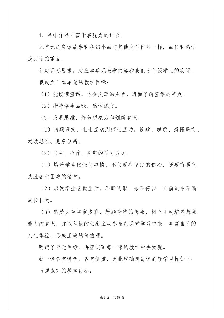 七年级语文说课稿汇编9篇_第2页