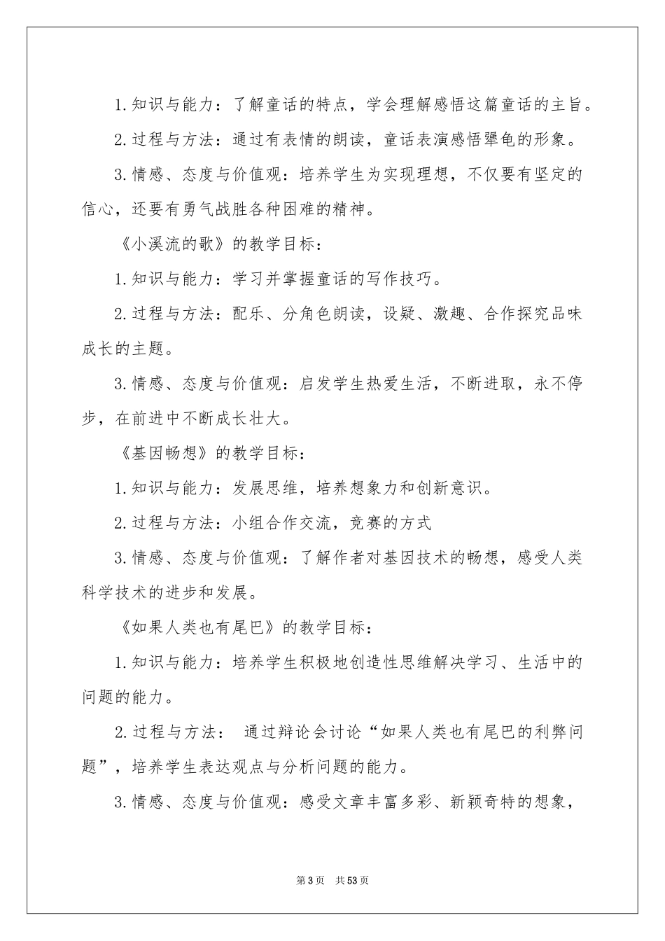 七年级语文说课稿汇编9篇_第3页