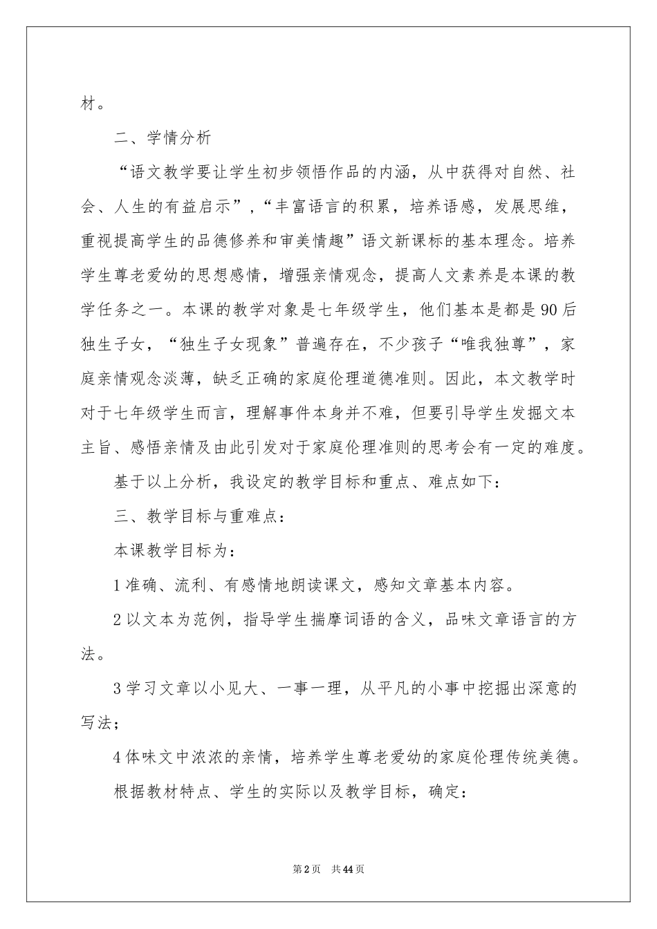 七年级语文说课稿汇总八篇_第2页