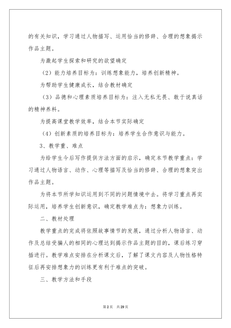 七年级语文说课稿汇总五篇_第2页