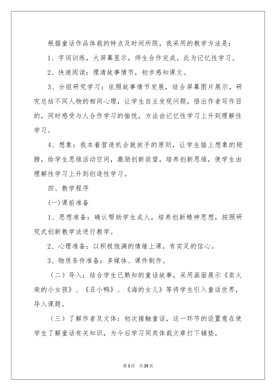 七年级语文说课稿汇总五篇_第3页