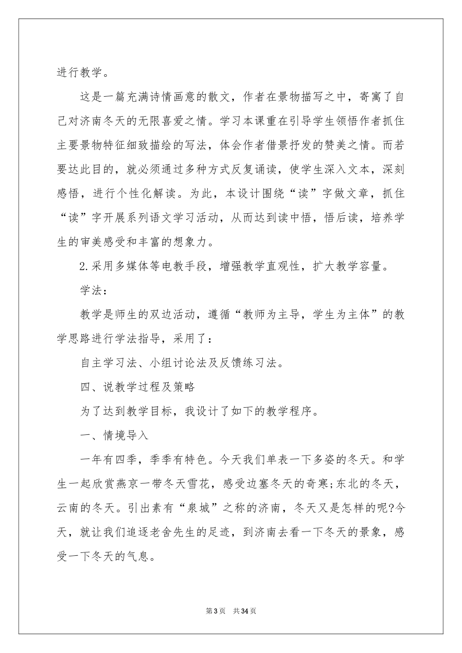 七年级语文说课稿模板集锦6篇_第3页