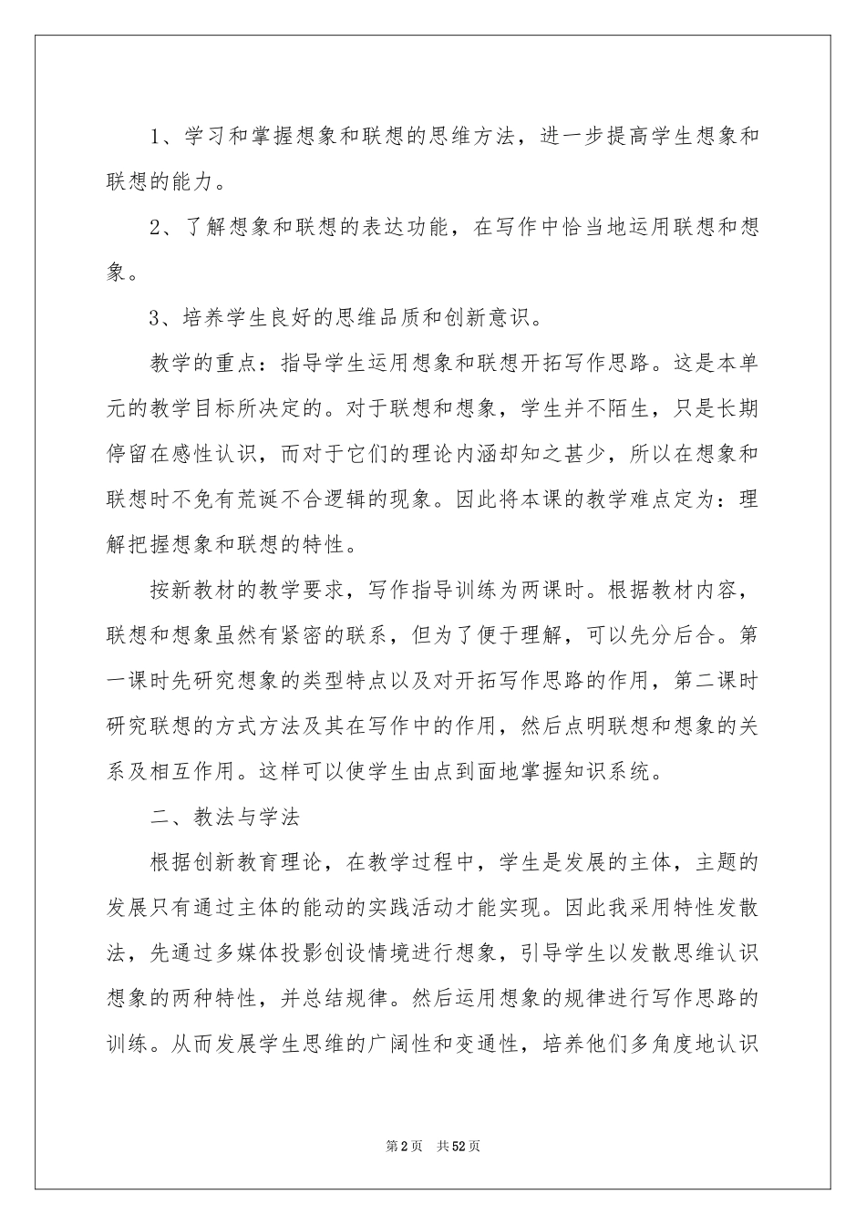 七年级语文说课稿模板合集10篇_第2页