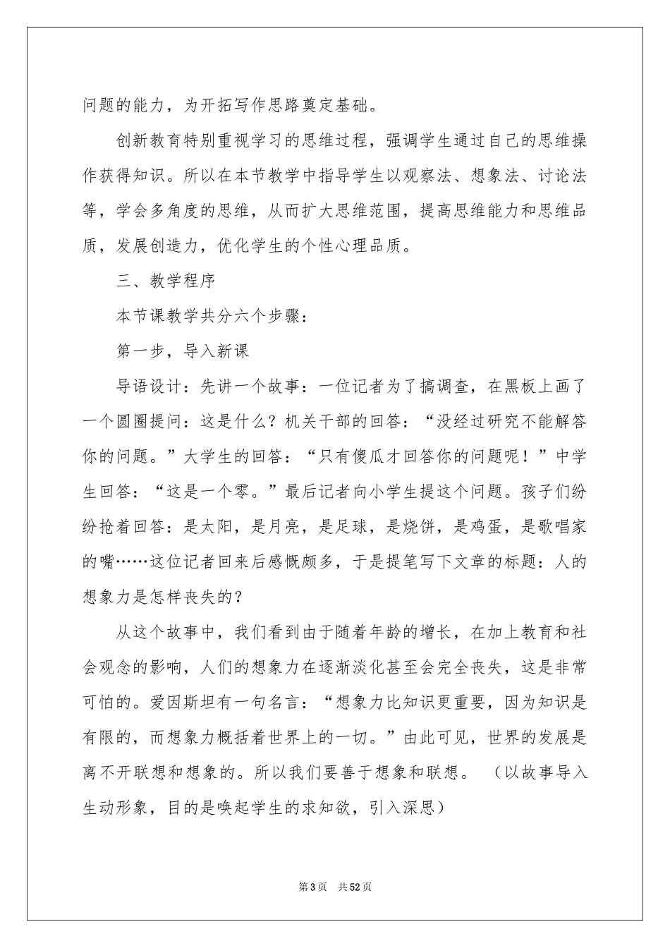 七年级语文说课稿模板合集10篇_第3页