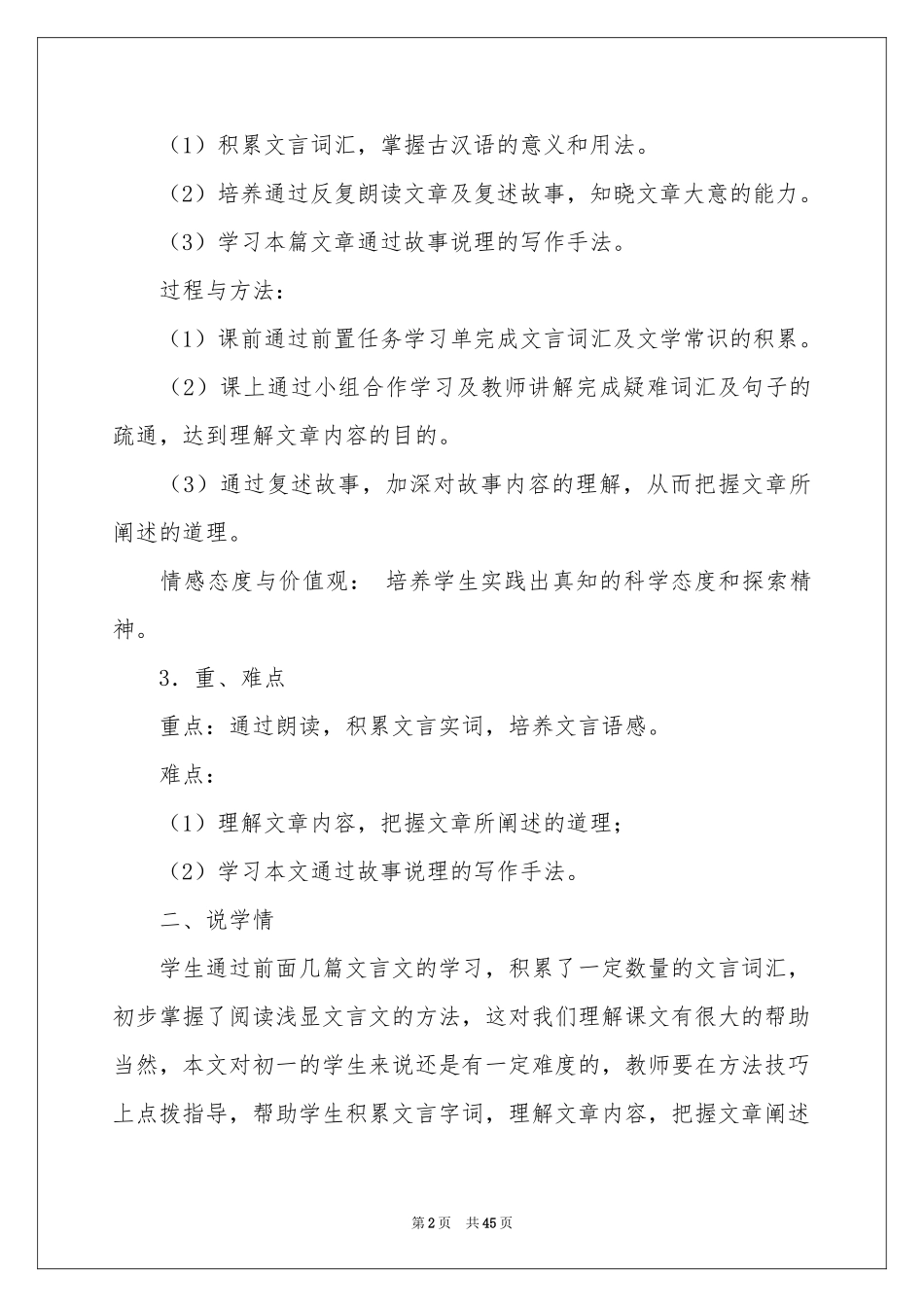 七年级语文说课稿模板集锦八篇_第2页