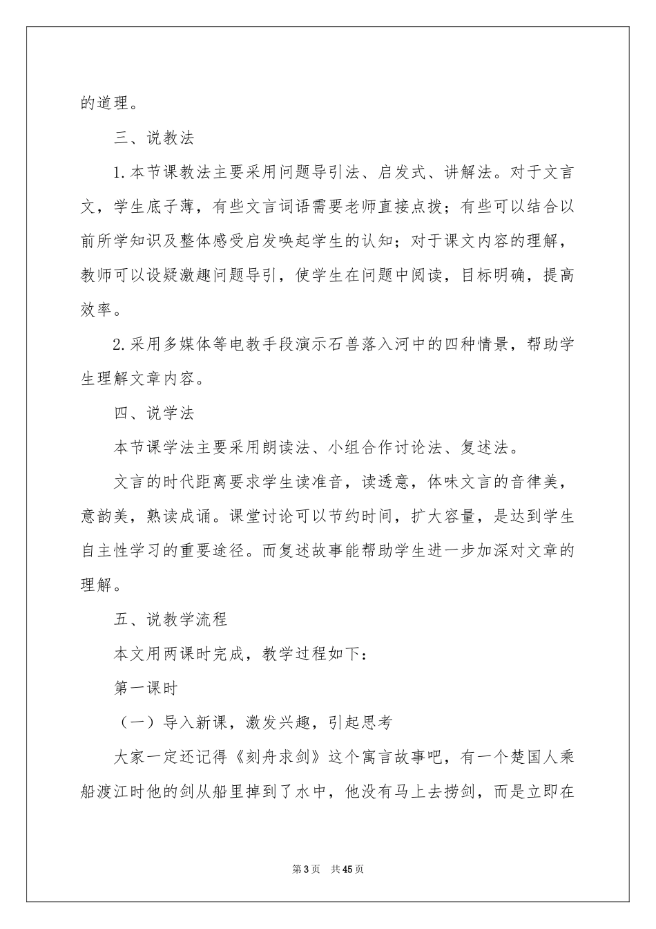 七年级语文说课稿模板集锦八篇_第3页