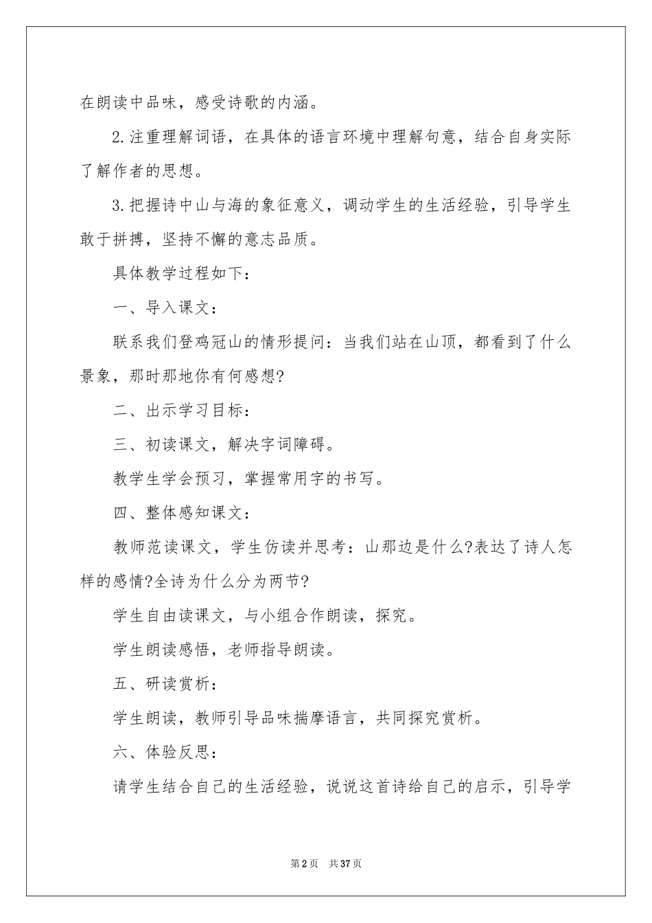 七年级语文说课稿模板集锦9篇_第2页