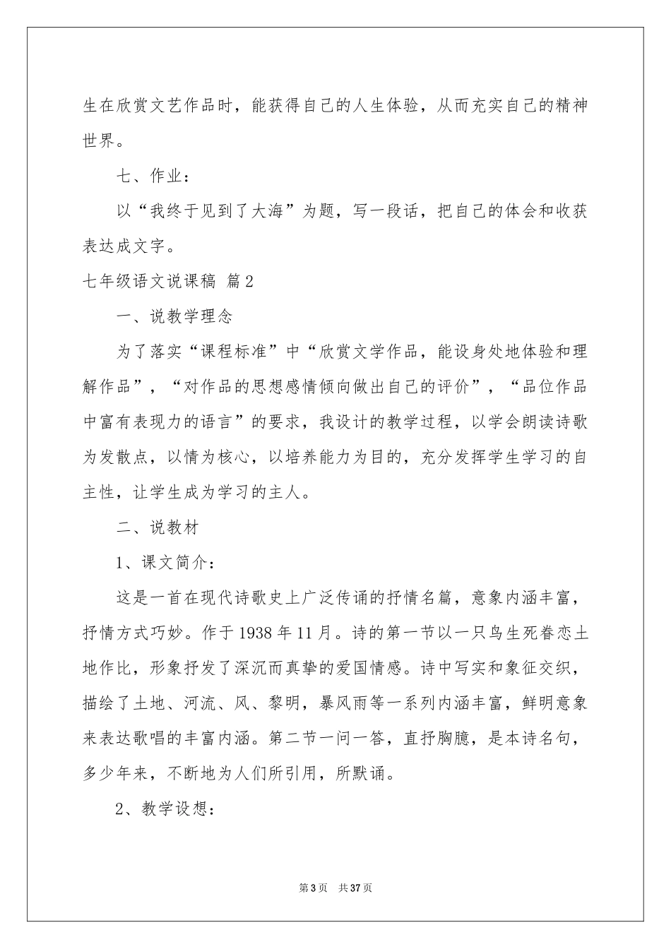 七年级语文说课稿模板集锦9篇_第3页