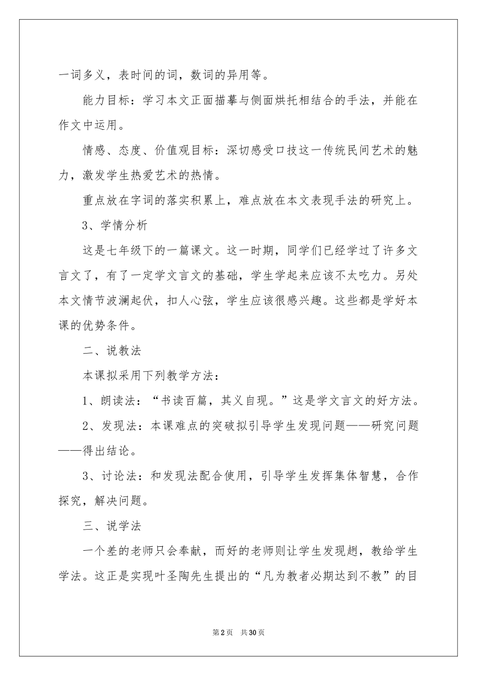 七年级语文说课稿模板锦集六篇_第2页