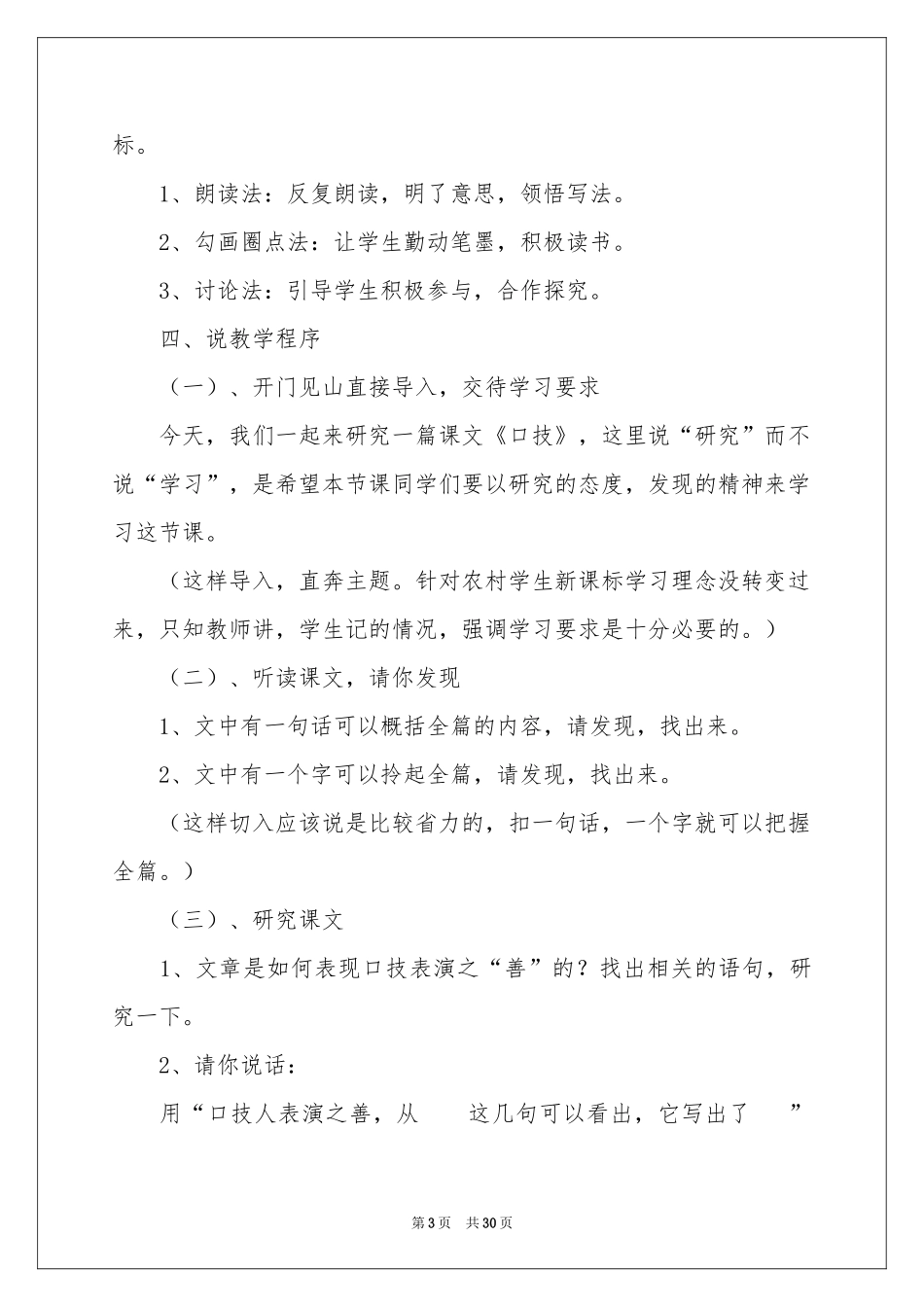 七年级语文说课稿模板锦集六篇_第3页