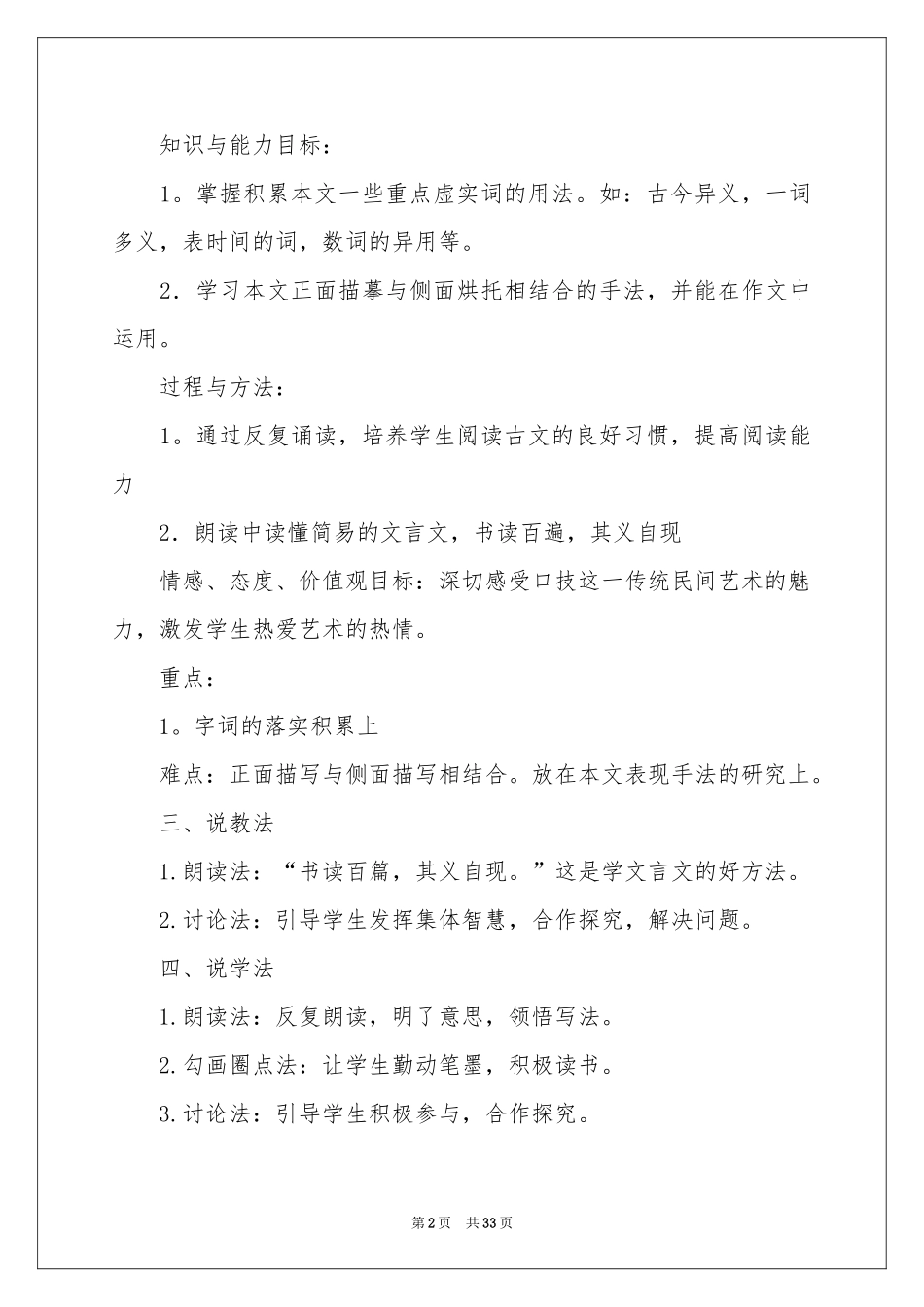 七年级语文说课稿合集六篇_第2页