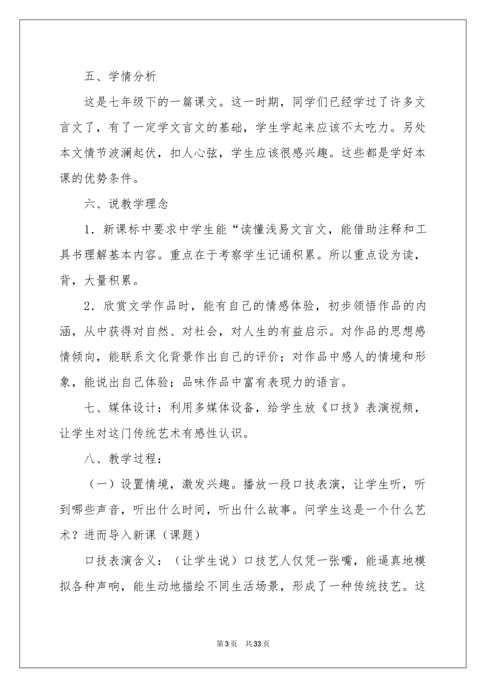 七年级语文说课稿合集六篇_第3页