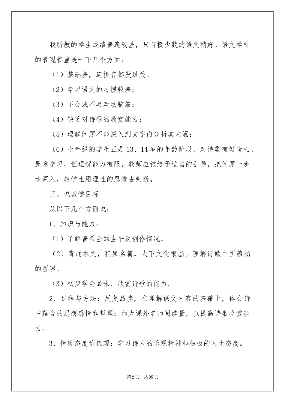 七年级语文说课稿八篇_第2页