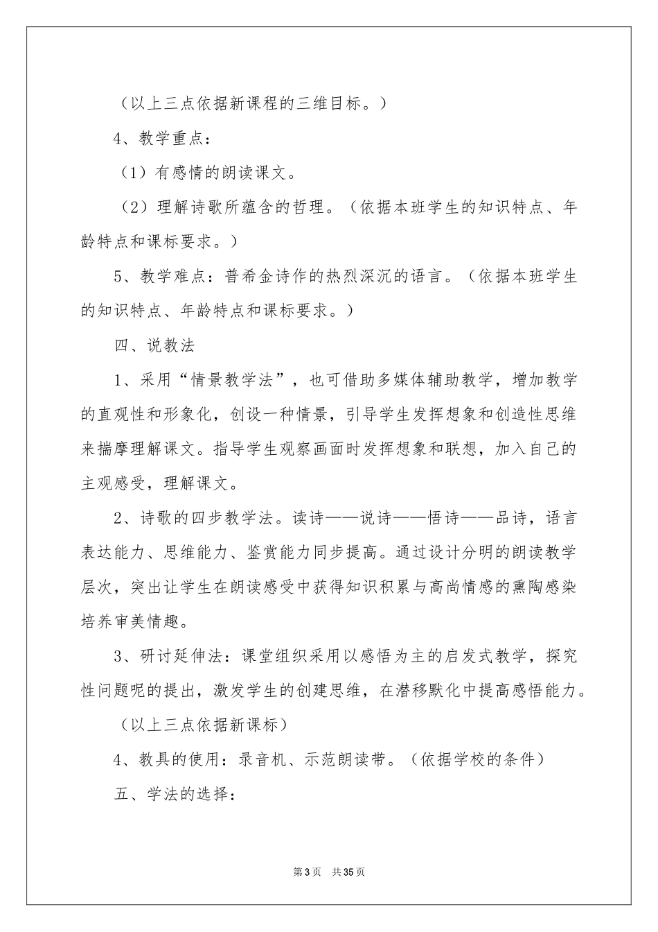 七年级语文说课稿八篇_第3页