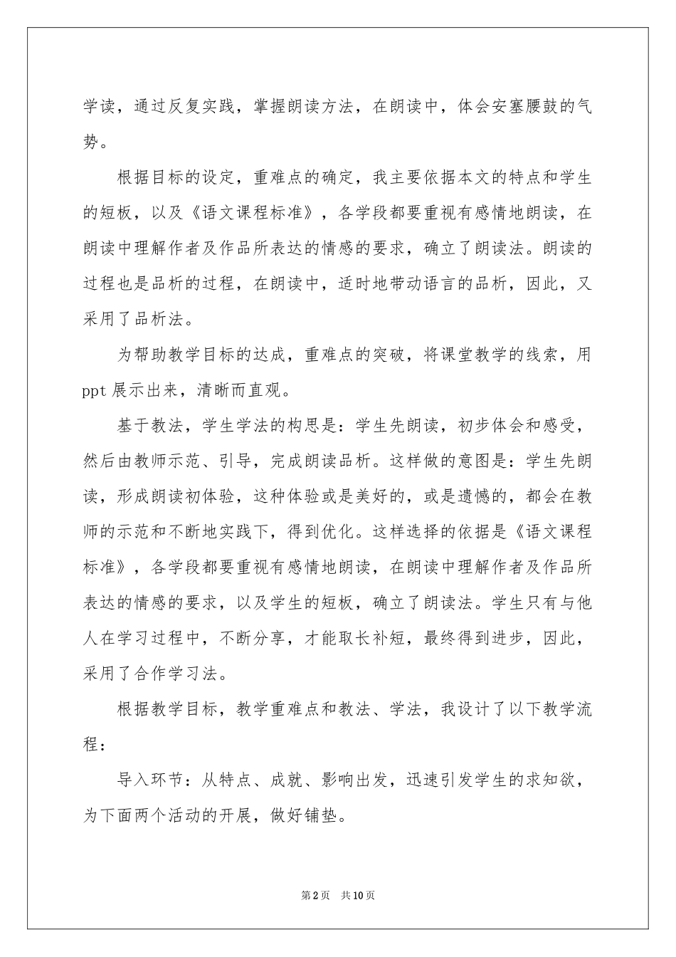 七年级语文说课稿三篇_第2页