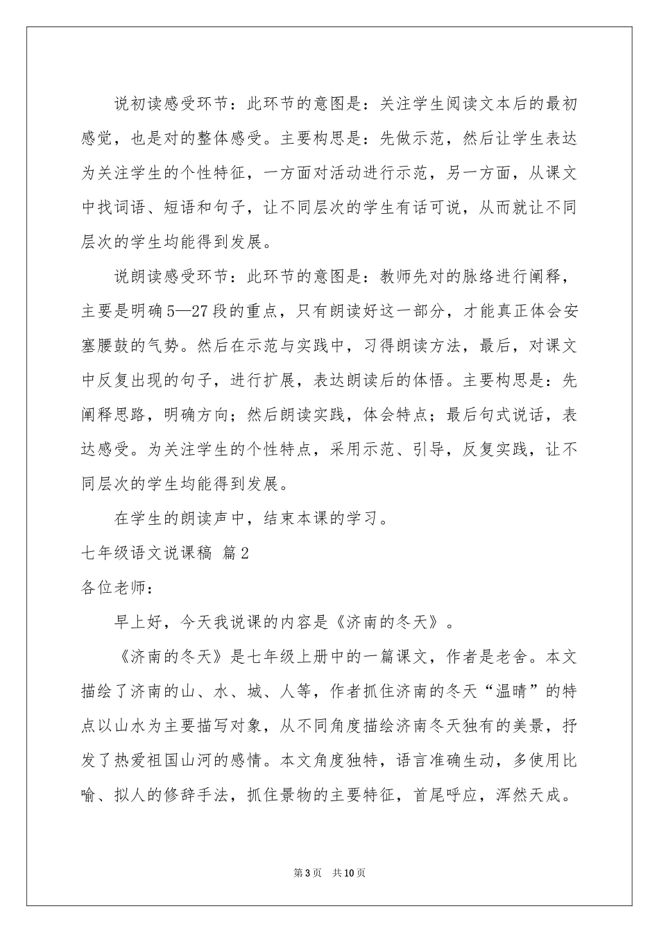 七年级语文说课稿三篇_第3页