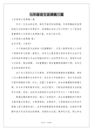 七年级语文说课稿三篇