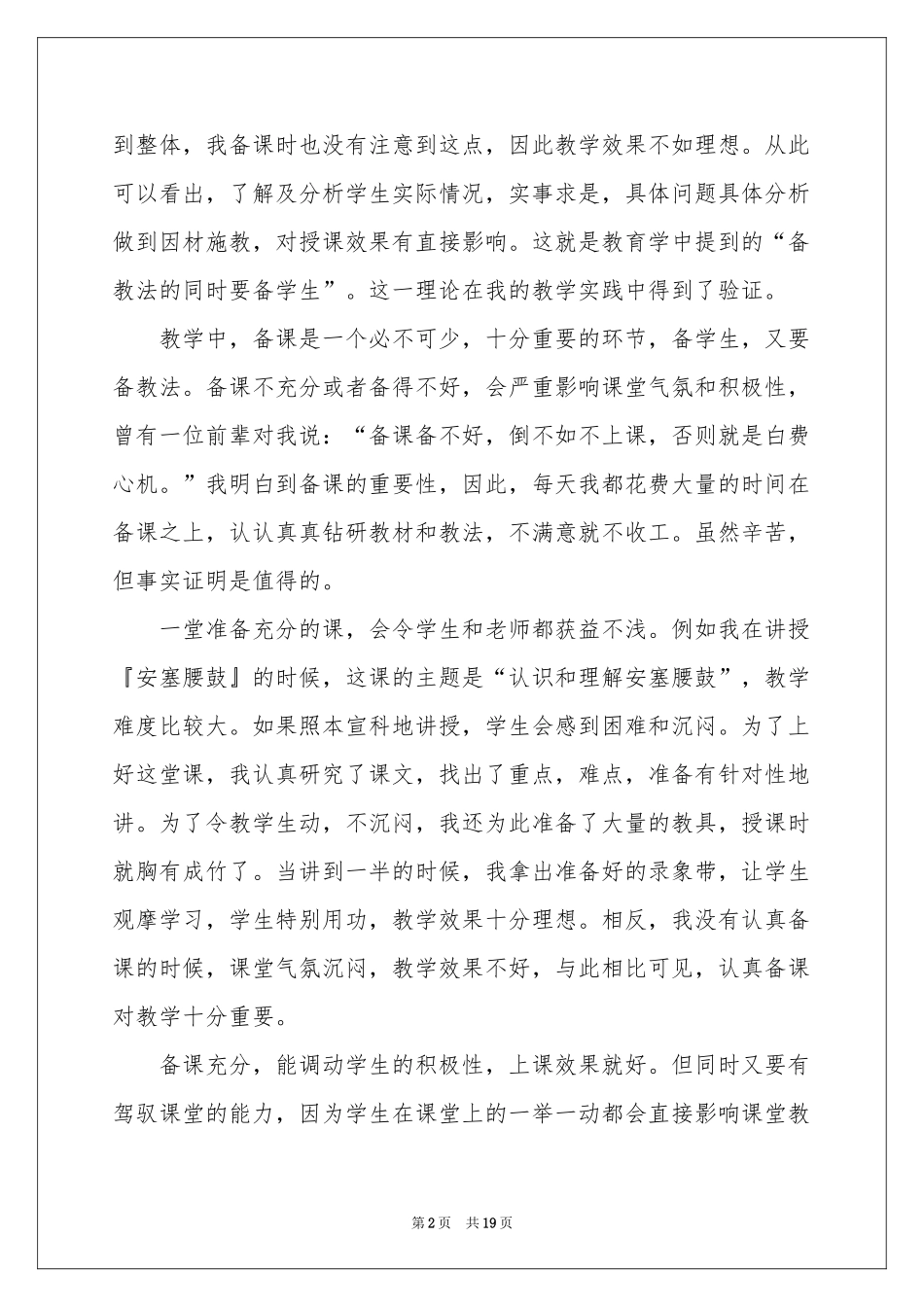 七年级语文教师下学期工作参考总结_第2页