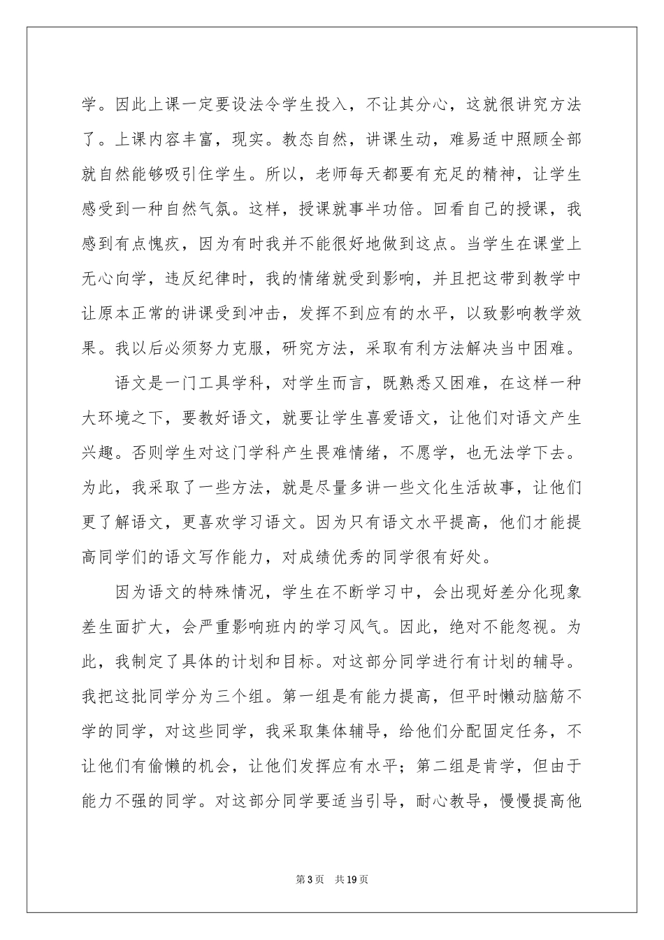 七年级语文教师下学期工作参考总结_第3页