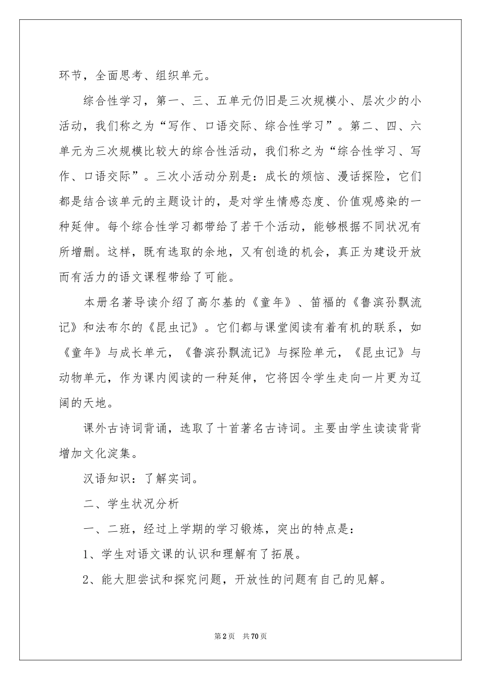 七年级语文教学工作参考计划_第2页