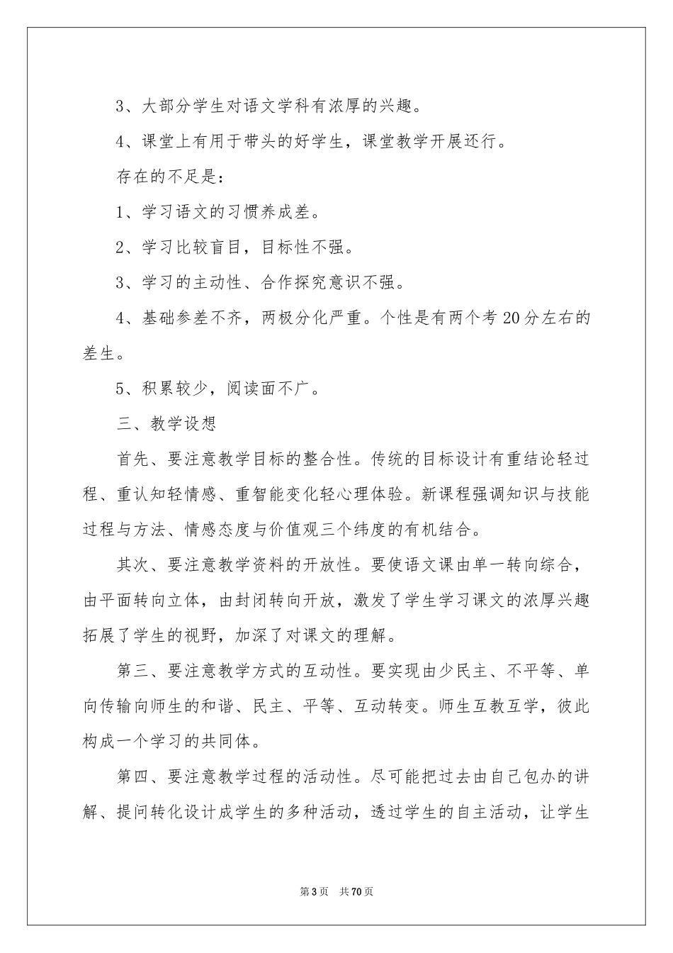 七年级语文教学工作参考计划_第3页