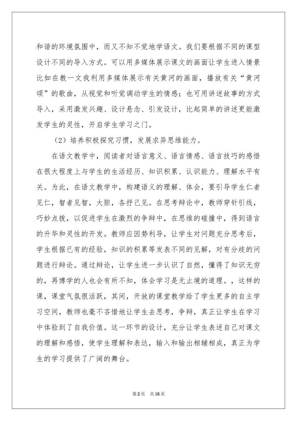 七年级语文教学工作参考总结模板汇总5篇_第2页